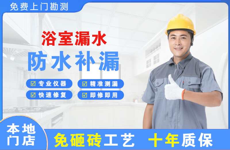 秦淮浴室漏水维修